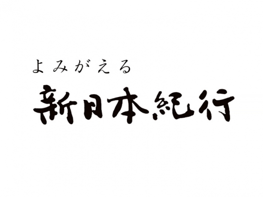 バラエティ よみがえる新日本紀行 の動画 初月無料 動画配信サービスのビデオマーケット