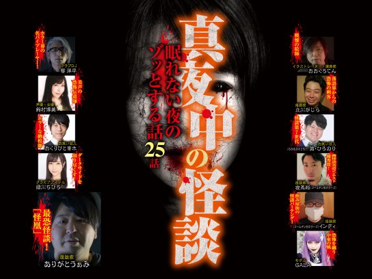 映画 真夜中の怪談 眠れない夜のゾッとする話 25話 の動画 初月無料 動画配信サービスのビデオマーケット