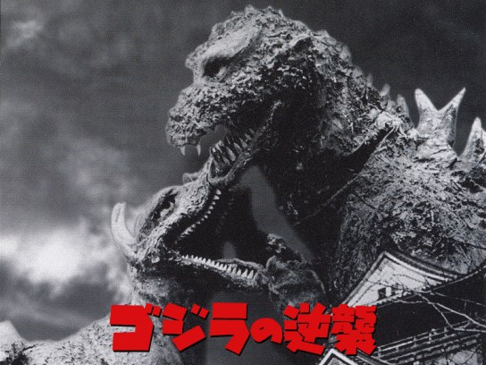 無料視聴あり 映画 ゴジラの逆襲 の動画 初月無料 動画配信サービスのビデオマーケット