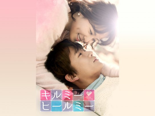 15年韓流 韓国 ドラマ作品の動画視聴一覧 初月無料 動画配信サービスのビデオマーケット