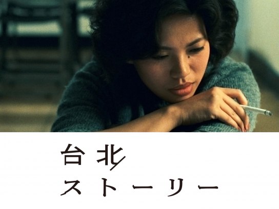 台湾映画の無料動画一覧 動画配信サービスのビデオマーケット