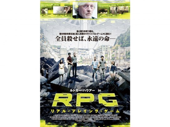 無料視聴あり 映画 Rpg リアル プレイング ゲーム の動画 初月無料 動画配信サービスのビデオマーケット