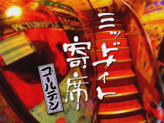 落語の見放題動画一覧 初月無料 動画配信サービスのビデオマーケット