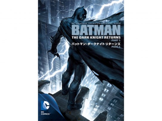 アニメ バットマン ダークナイト リターンズ Part1 の動画 初月無料 動画配信サービスのビデオマーケット