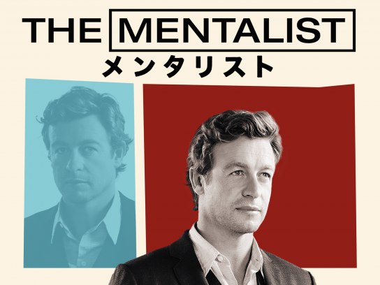 The Mentalist メンタリスト の動画まとめ 無料体験 動画配信サービスのビデオマーケット