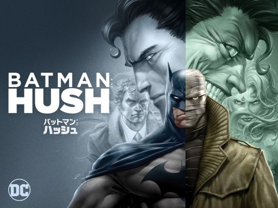アニメ バットマン ハッシュ の動画 初月無料 動画配信サービスのビデオマーケット