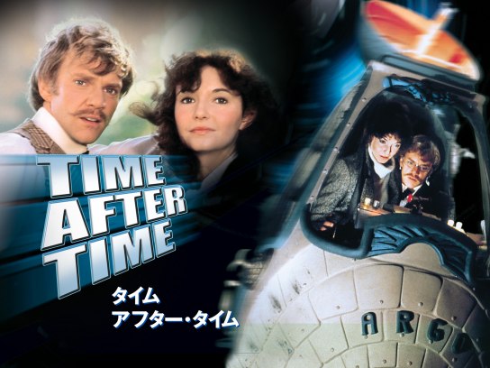 映画 タイム アフター タイム の動画 初月無料 動画配信サービスのビデオマーケット
