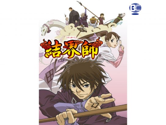 無料視聴あり アニメ 結界師 の動画まとめ 初月無料 動画配信サービスのビデオマーケット