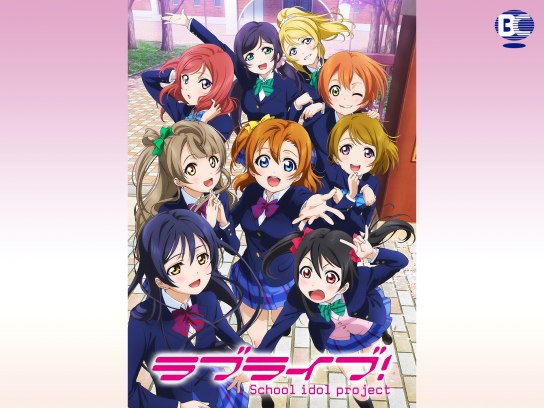 無料視聴あり アニメ ラブライブ の動画まとめ 初月無料 動画配信サービスのビデオマーケット