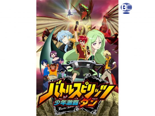 無料視聴あり アニメ バトルスピリッツ 少年激覇ダン の動画まとめ 初月無料 動画配信サービスのビデオマーケット
