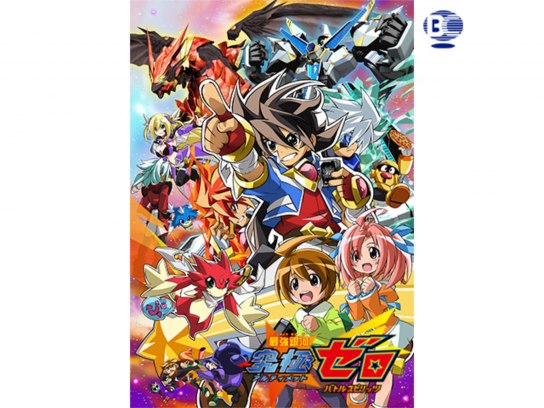 無料視聴あり アニメ 最強銀河 究極ゼロ バトルスピリッツ の動画まとめ 初月無料 動画配信サービスのビデオマーケット