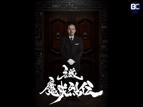 無料視聴あり ドラマ 牙狼 Garo 魔戒烈伝 の動画まとめ 初月無料 動画配信サービスのビデオマーケット