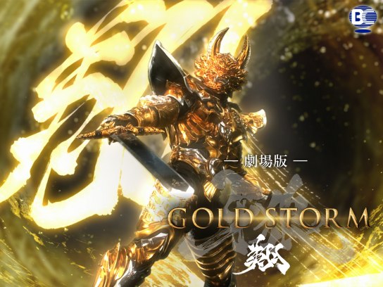 牙狼 Garo の動画まとめ 無料体験 動画配信サービスのビデオマーケット