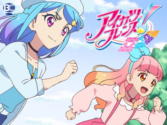 無料視聴あり アニメ アイカツフレンズ の動画 初月無料 動画配信サービスのビデオマーケット