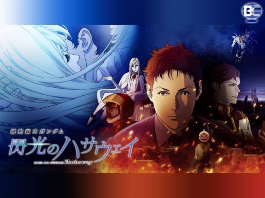 機動戦士ガンダム の動画まとめ 無料体験 動画配信サービスのビデオマーケット