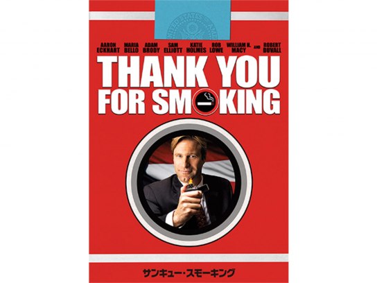 映画 サンキュー スモーキング の動画 初月無料 動画配信サービスのビデオマーケット