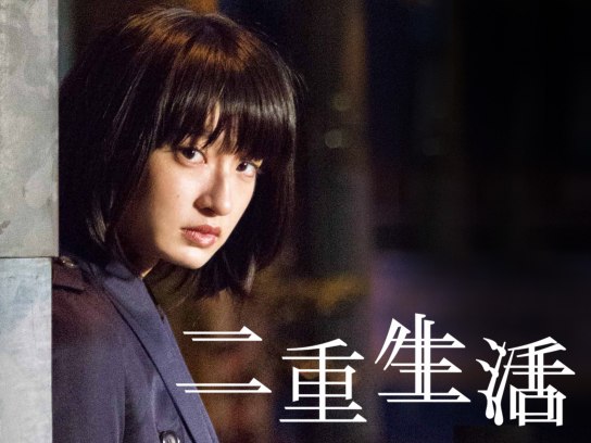 無料視聴あり 映画 二重生活 の動画 初月無料 動画配信サービスのビデオマーケット 無料視聴あり 映画 二重生活 の動画 初月無料 動画配信サービスのビデオマーケット