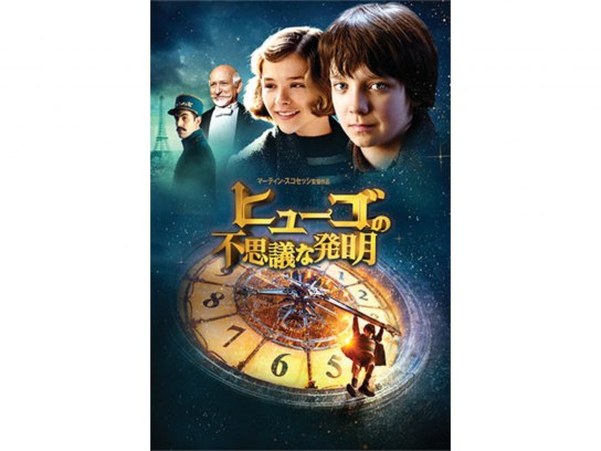 映画 ヒューゴの不思議な発明 の動画 初月無料 動画配信サービスのビデオマーケット
