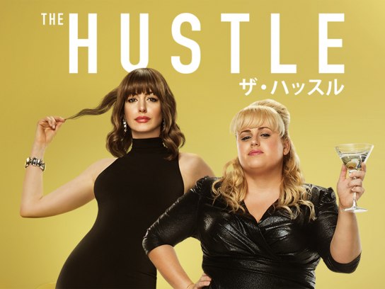 2017年コメディ映画作品の動画視聴一覧 初月無料 動画配信サービスのビデオマーケット
