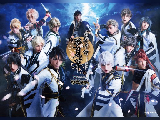 趣味 その他 2 5 次元ダンスライブ ツキウタ ステージ 第二幕 月歌奇譚 夢見草 の動画 初月無料 動画配信サービスのビデオマーケット