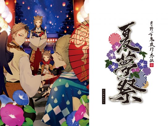 趣味 その他 ツキプロ文化祭18 Summer 月野百鬼夜行外伝 夏夢祭 の動画 初月無料 動画配信サービスのビデオマーケット