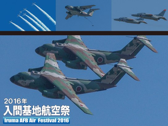 無料視聴あり 趣味 その他 16年入間基地航空祭hdリマスター版 の動画 初月無料 動画配信サービスのビデオマーケット