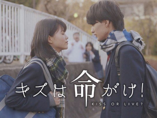 映画 キスは命がけ の動画 初月無料 動画配信サービスのビデオマーケット