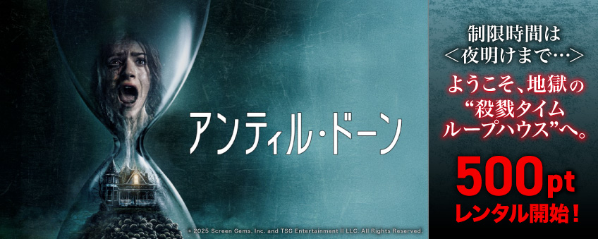 『アンティル・ドーン』配信記念