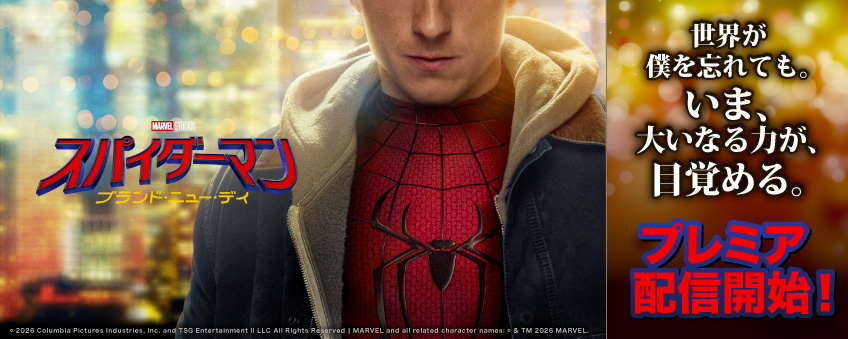 『スパイダーマン：ブランド・ニュー・デイ』配信記念
