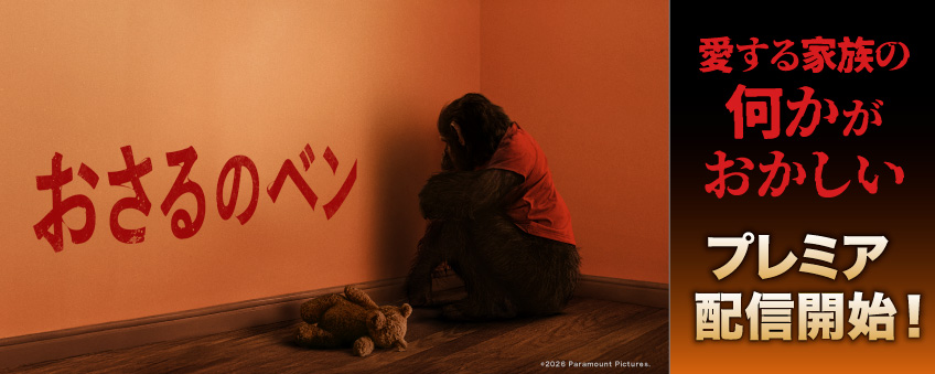 『おさるのベン』配信記念