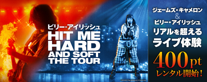 『ビリー・アイリッシュ - Hit Me Hard and Soft: The Tour』配信記念