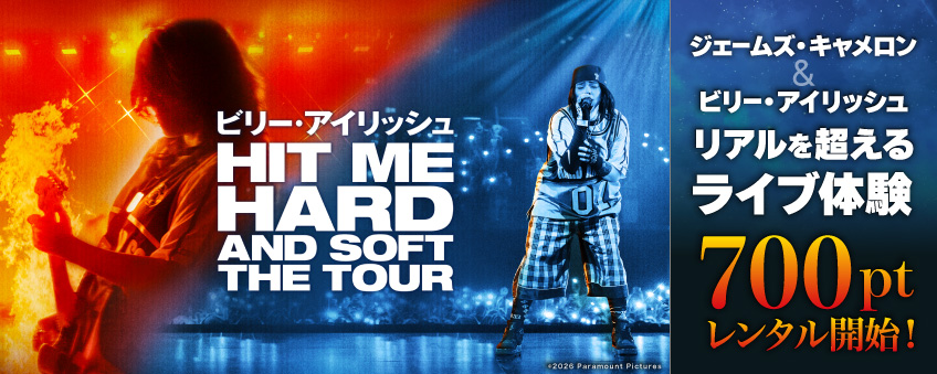 『ビリー・アイリッシュ - Hit Me Hard and Soft: The Tour』配信記念