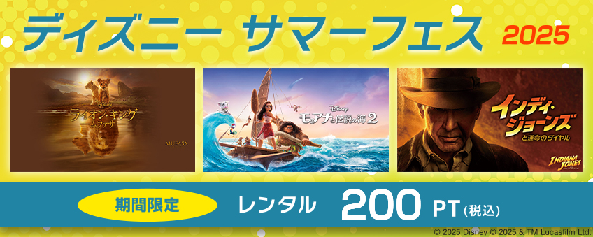 【期間限定】ディズニー サマー・フェス 2025