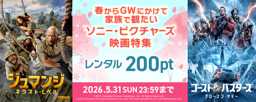 春からGWにかけて家族で観たいソニー・ピクチャーズ映画特集