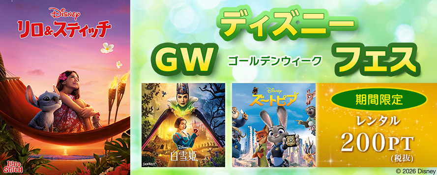 ディズニーゴールデン・ウィークフェス2026