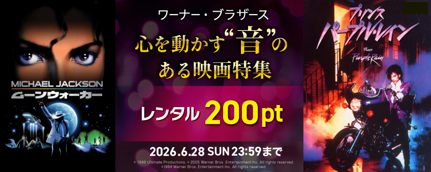 ワーナー・ブラザース 心を動かす