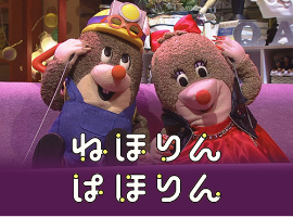 ねほりんぱほりん