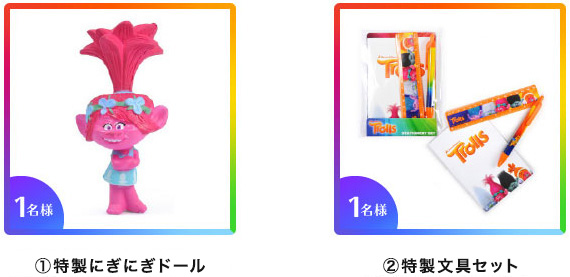 各1名様 ①特製にぎにぎドール ②特製文具セット